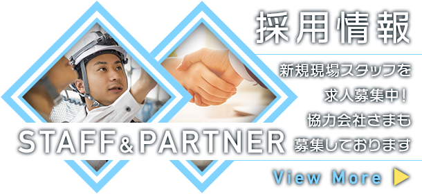 採用情報